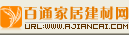 百通家居建材网 - 全国领先的家居建材B2B市场！